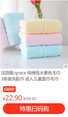 洁丽雅/grace 纯棉吸水素色毛巾 3条装洗脸巾 成人儿童面巾毛巾6734