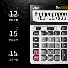 得力 计算器 1654财务使用太阳能大按键计算机 计算器