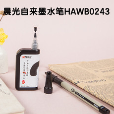 晨光/Mamp;G HAWB0243自来水毛笔 可添反复加墨水软毛墨水笔学生毛笔