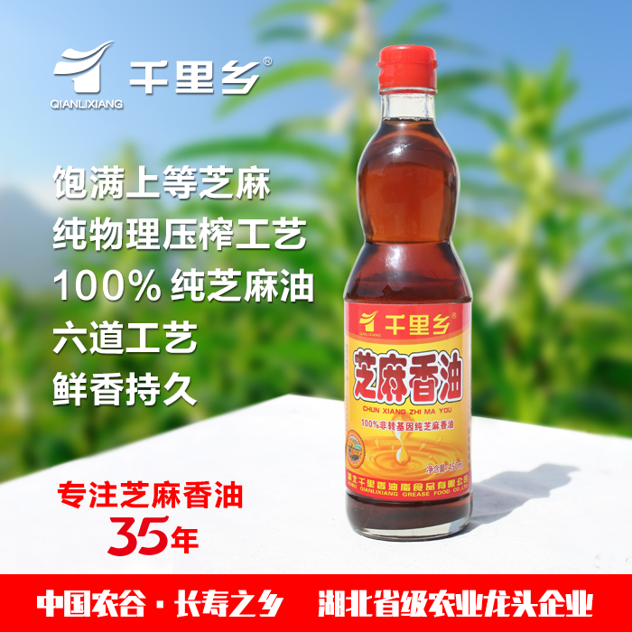 【荆门馆】千里乡芝麻油450ML 传统压榨100%纯芝麻香油湖北荆门特产