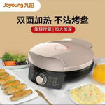 九阳/Joyoung 电饼铛档家用双面独立加热多功能煎烤机烙煎饼华夫饼机