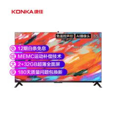 康佳/KONKA 65英寸 4K超高清 MEMC超薄金属全面屏2GB+32G内存 65A10S