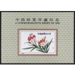 藏邮鲜  A056  中国邮票珍藏1992年 兰花花卉纪念张 (珍藏八)上品