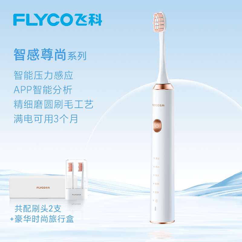 飞科/FLYCO 电动牙刷成人家用充电式全自动声波震动软毛牙刷FT7205