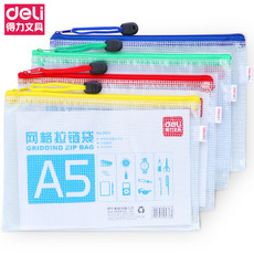 得力/deli5656网格拉链袋A5规格透明文件袋考试袋10个/包资料袋收纳袋