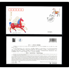 2014-1 第三轮甲午年马年生肖邮票首日封